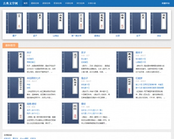 2017织梦简洁古典文学网站整站模板 - PHP