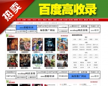 马克斯cms4.0电影网站模板cpa电影程序asp源码带采集百度收录60万 - HTML / 前端静态