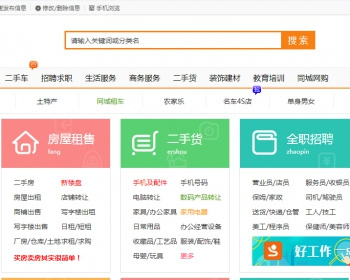仿百姓网、58同城、赶集网 分类信息网站源码 - PHP