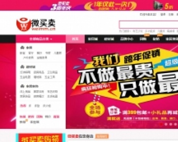 商城模板网站源码 微信+拍卖+手机版 +晒单 - PHP