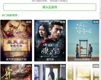 微信电影网址源码（不带会员功能） - PHP