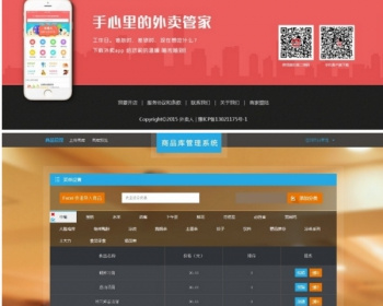 外卖人订餐系统v8.0完整商业版源码，PC+WAP+微信订餐模板，微信订餐系统带商家端 - PHP