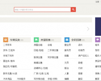 家金信息网-仿百姓网源码（完美运营版） - PHP