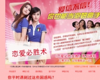 攻心泡妞教程和源码，含订单发货系统，2015超高转化率 - PHP