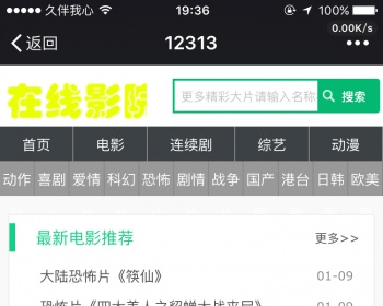 2017暴利引流源码微信电影苹果CMS源码，带采集，直接可看电影 - PHP