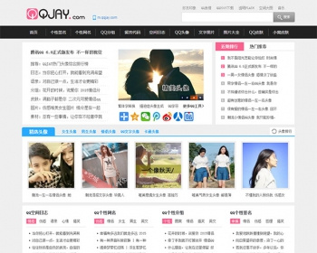[织梦Dedecms]JAY QQ网名QQ个性签名类网站站模板 QQ类网站源码整站 - PHP