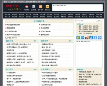 帝国CMS仿励志一生 lz13.cn 励志文章教育网站源码 带采集 - PHP