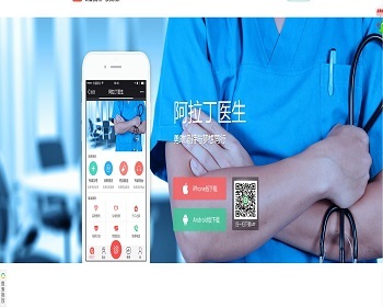 APP软件官网源码 医疗健康管理类公司网站织梦模板 - PHP