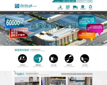 简洁橱柜家具装饰类企业网站织梦模板 - PHP