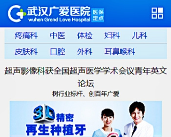 织梦蓝白WAP手机综合医院类整站源码（独立后台）---修正版 - PHP