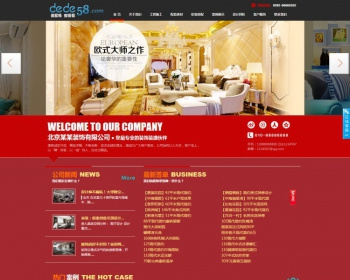 红色大气装饰装修类企业公司织梦模板 - PHP