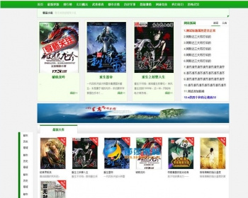 WMCMS未梦小说 - PHP