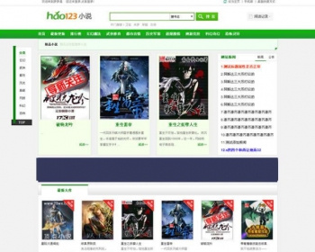 精仿hao123小说网,免费小说 - PHP