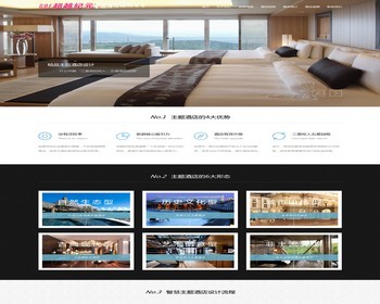 HTML5响应式自适应酒店设计室内装修网站通用源码 - PHP