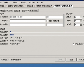 关关采集器5.6优化版支持多开自动更新 带采集规则 - PHP