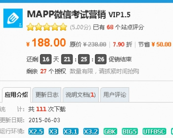 MAPP微信考试营销 VIP1.5-Discuz论坛插件 - PHP