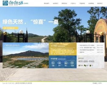 小清新农业农林农家乐类企业网站织梦模板 - PHP