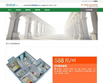 家庭家装装修装饰类企业网站织梦模板 - PHP