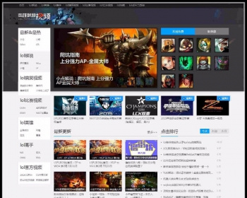 92GAME仿《LOL英雄联盟7k7k》源码,LOL视频网站+英雄联盟网站源码+采集规则 - PHP
