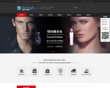 黑色化妆品类企业网站织梦模板 - PHP