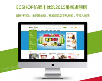 ECSHOP水果蔬菜商城模板顺丰优选SuperTouch手机触屏微信最全版 - PHP