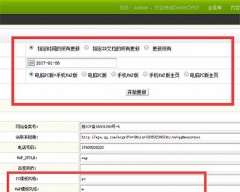 织梦手机同步插件织梦插件无需切换wap+pc一键更新自动识别跳转所有文件未加密 - PHP