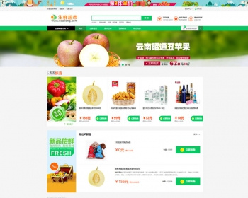 Ecshop生鲜超市农产品网站整站源码，PC+WAP+微信分销商城，微信支付+短信功能等等 - PHP