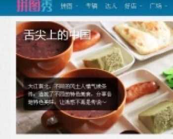 拼图秀瀑布流源码，官方售价1598 - PHP