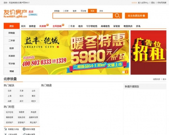 友价源码房产网T601全站无限制版 友价房产源码含六月补丁+开源代码+橙色模板 友价房产t601 - PHP
