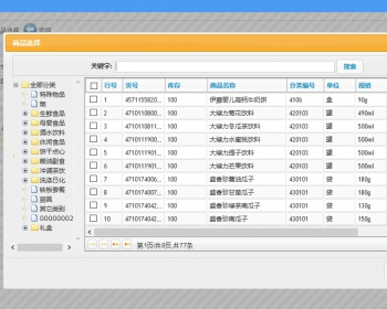 PHP进销存零售连锁版+门店收银POS（C#）+库存盘点（安卓APP）