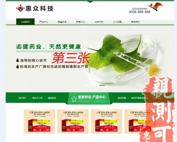 带手机版数据同步营销型药品药业科技类制药保健品 - PHP