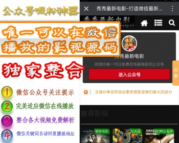 2017微信公众号粉丝**电影程序涨粉吸粉源码带电视直播对接公众号自动回复 - PHP