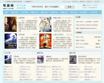 ★biquge笔趣阁小说模板,杰奇小说模板仿新笔趣阁，伪静态、 带自动采集WAP手机站 - PHP