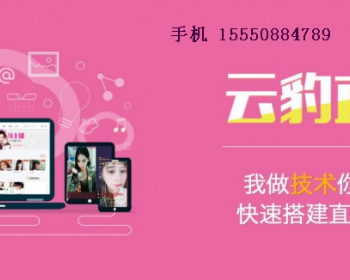 直播源码：下一个“王思聪”就是你 - PHP