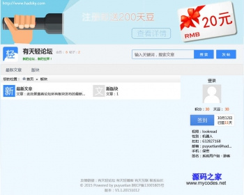 有天轻论坛HadSky 3.5.6 - PHP