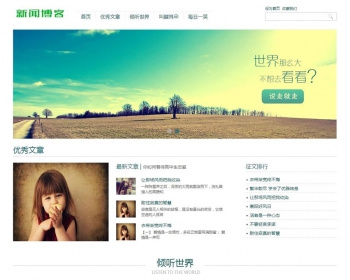 （带手机版数据同步）小清新优秀文章新闻博客类网站源码 个人博客美文织梦dedecms模板 - PHP