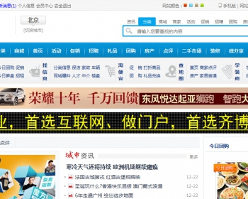 齐博地方门户系统V5.5商业版 含采集插件+微分享系统+12套模板 完美解密授权纯净版 - PHP