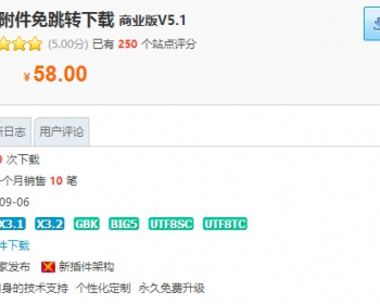 Discuz商业插件 网盘附件免跳转下载 商业版 - PHP