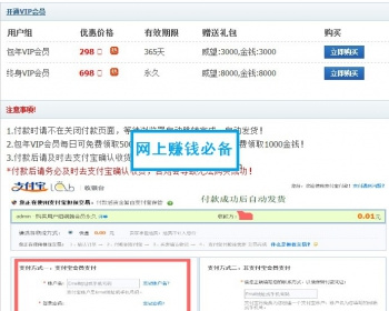 【价值68】VIP用户组担保购买插件 完美版 - PHP