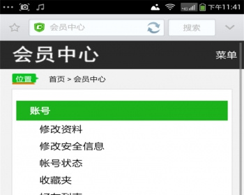 帝国cms网站会员中心模板电脑手机自适应源码 会员中心自适应模板 - PHP