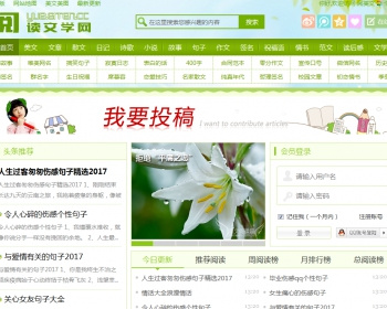 2017完整无错仿美文网带采集 - PHP