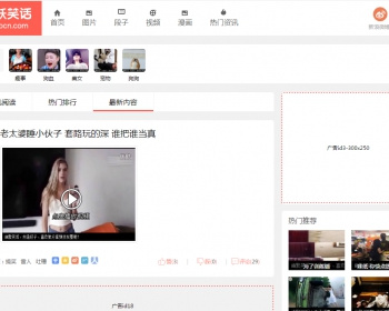 《九妖笑话》段子网站源码分享，帝国CMS内核开发带手机版 - PHP