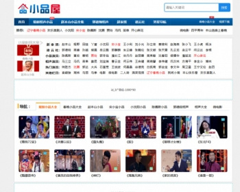 帝国CMS仿小品屋整站源码程序 小品作品大全站网站模板 带采集 - PHP
