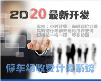 车辆计费系统,停车场车辆小时收费系统,停车场管理后台系统 - PHP