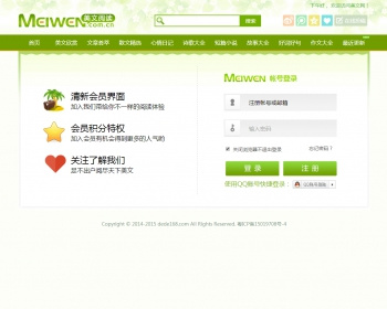 仿美文网程序+数据+ - PHP