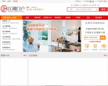 全网完整版JH家居5.2程序，更新至官网 - PHP
