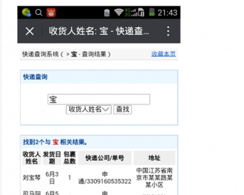 客户资料数据查询系统源码 工资成绩订单快递微商代理 无后台 - PHP