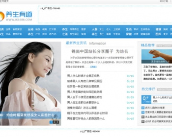 仿养生有道整站源码，仿1688养生网，专业养生门户网站 帝国内核 - PHP