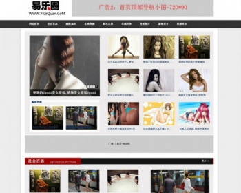 易乐圈搞笑图片网整站源码 模板大方简洁 DEDE织梦内核+一键采集 - PHP