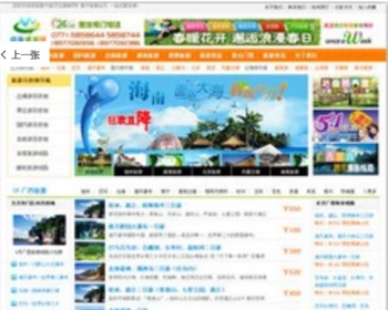 牛逼的一款织梦二次开发旅游门户网站源码,大型旅游公司定制 - PHP